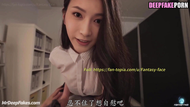 Babe fucked you in the office library (江疏影 深度伪造视频) Jiang Shuying A.I.