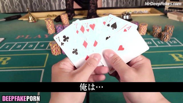 Japanese babe wants to win at cards against you インターネットの有名人 フェイクポルノ